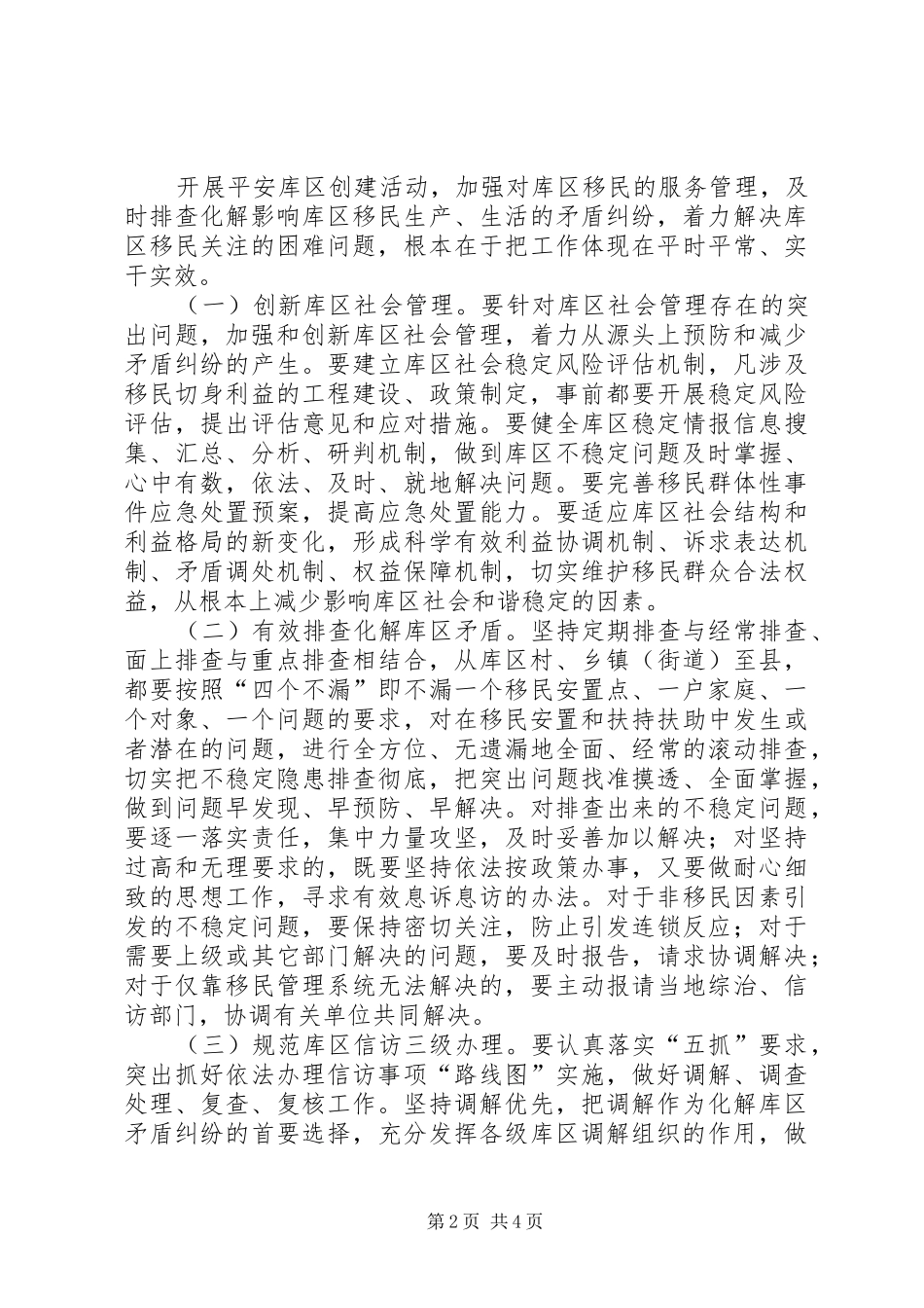 关于深化平安库区创建工作实施方案_第2页