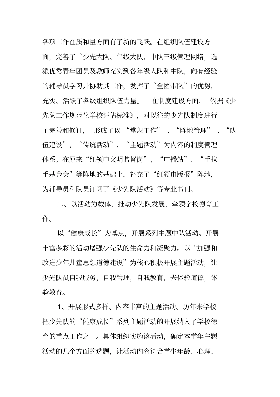 大队辅导员事迹材料3篇_第2页