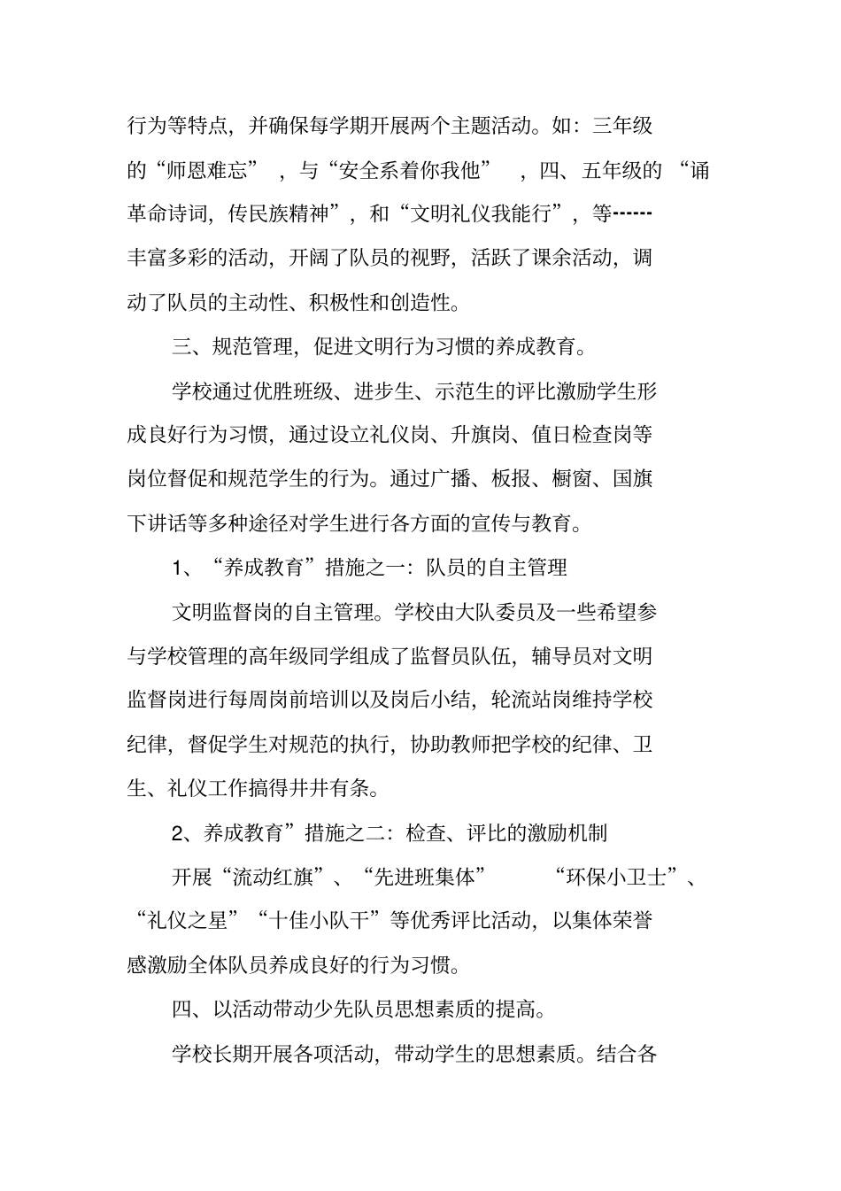 大队辅导员事迹材料3篇_第3页