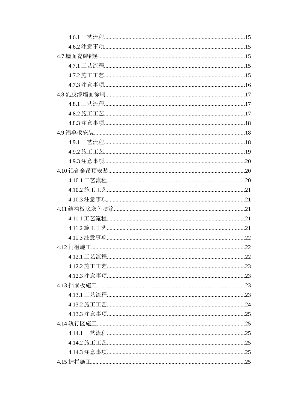 地铁车站设备区装修施工方案(49页)_第3页