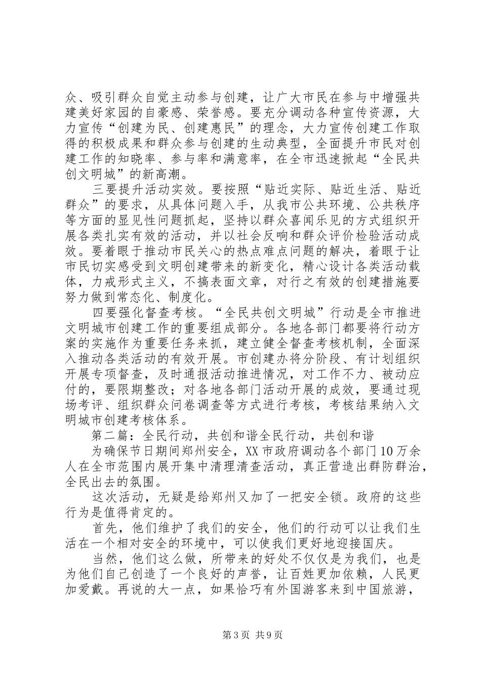 全民共创文明城行动实施方案_第3页