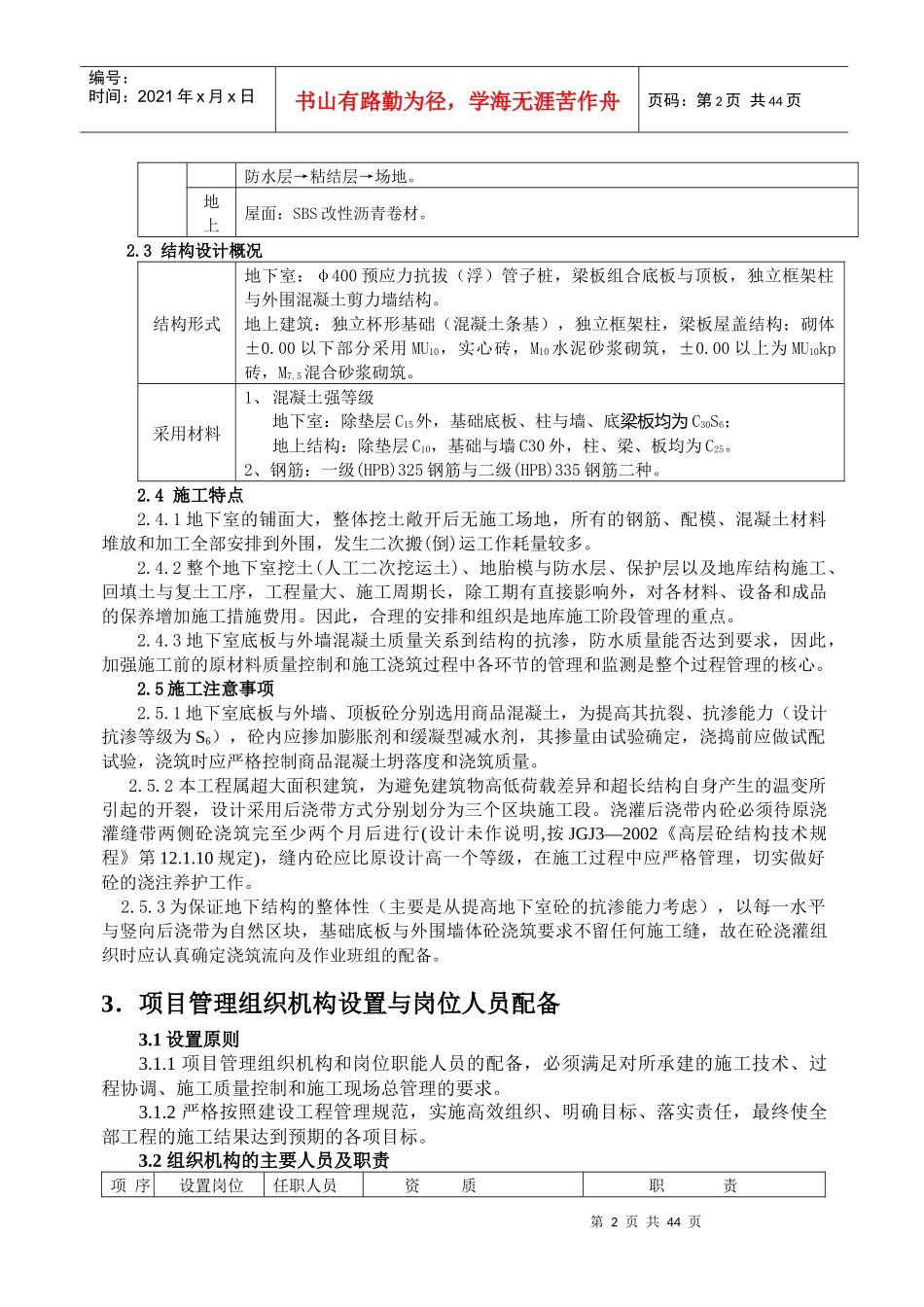 施工组织设计(泗阳县市民广场)_第3页