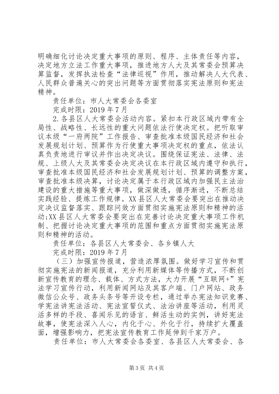 市人大常委会关于开展学习宣传和贯彻实施宪法联系点活动方案_第3页