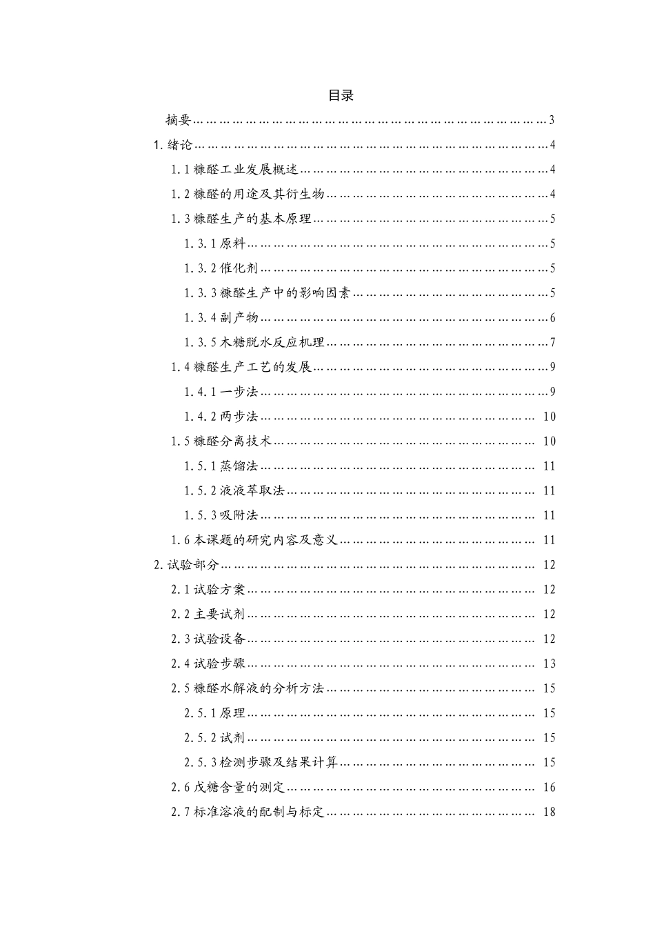 醋酸催化木糖脱水生产糠醛的工艺研究_第2页
