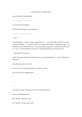 Linux设备驱动之USBhub驱动