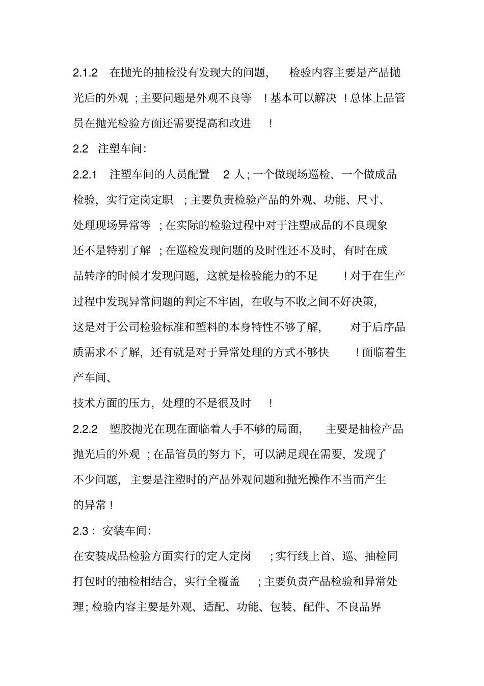 优秀总结范文：品质部年终工作总结ppt_第3页