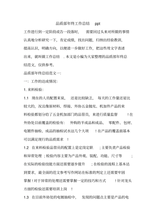 优秀总结范文：品质部年终工作总结ppt