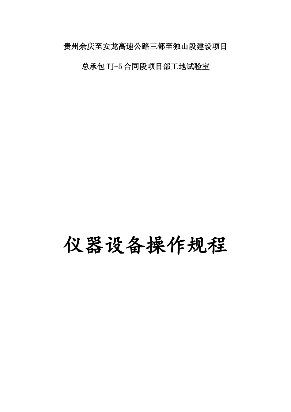 仪器设备操作规程_第1页