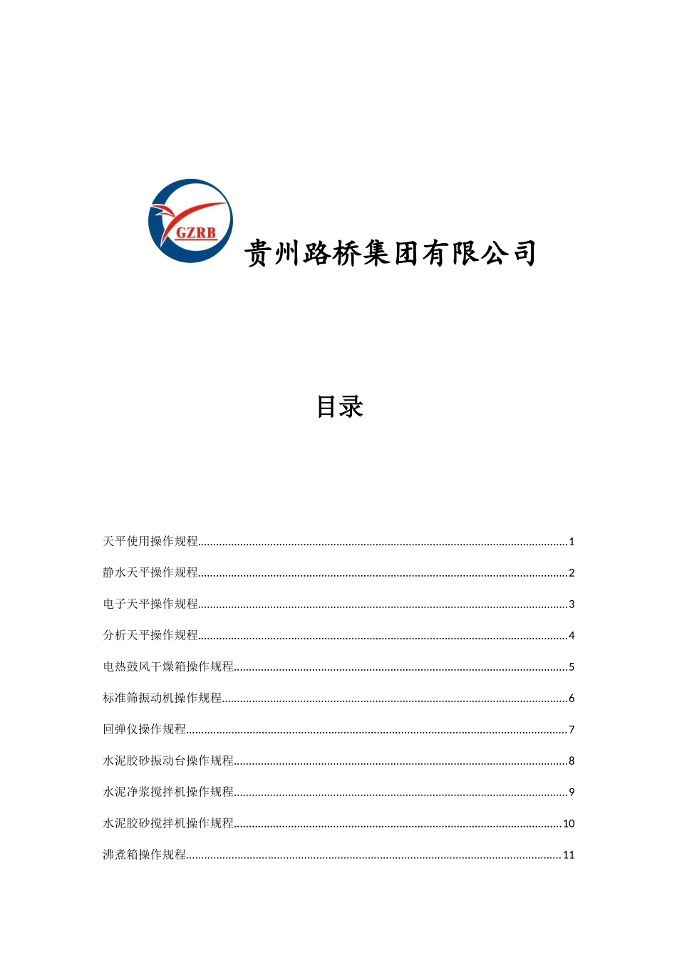 仪器设备操作规程_第2页