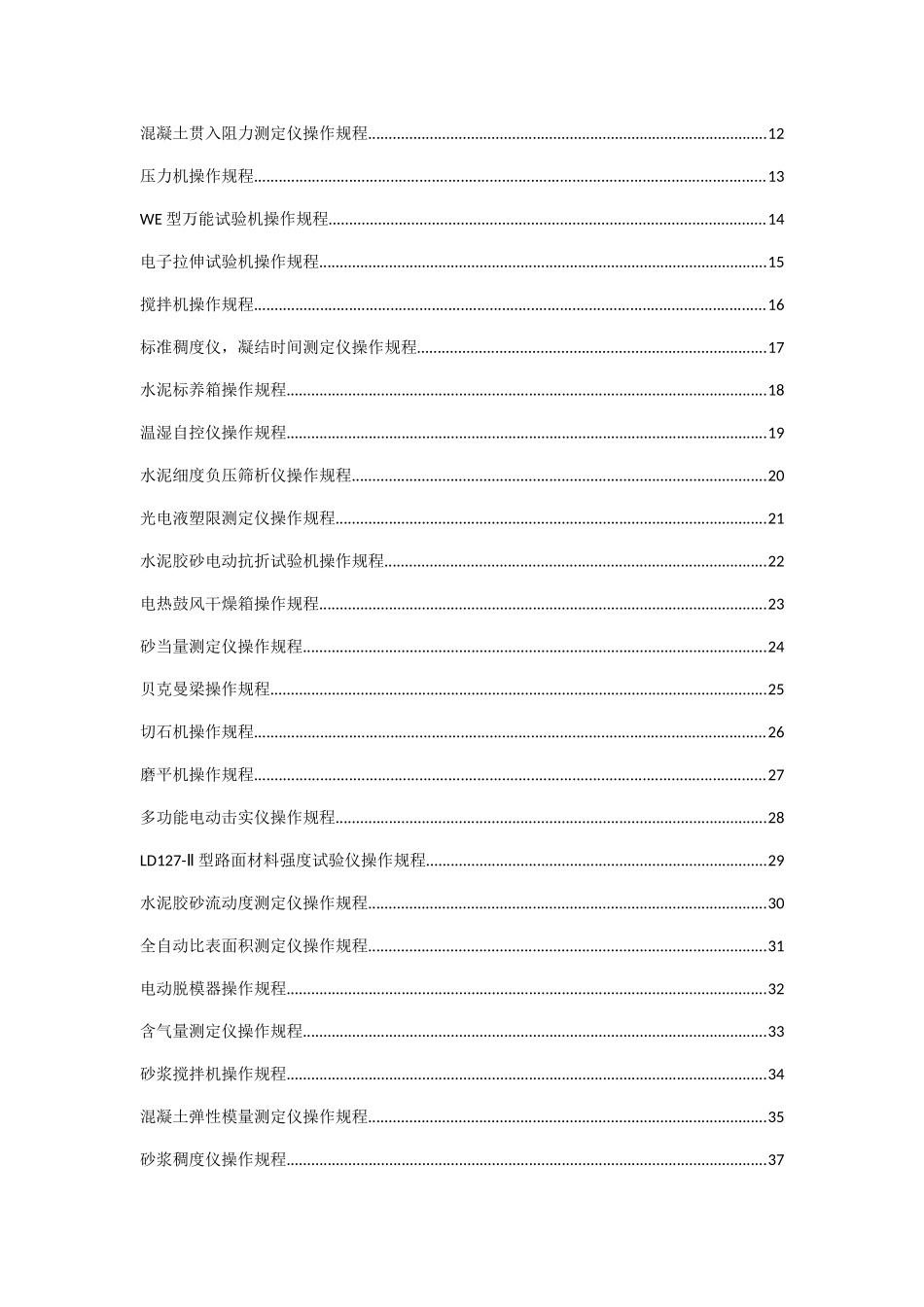 仪器设备操作规程_第3页