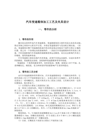 汽车变速箱体加工工艺及夹具设计