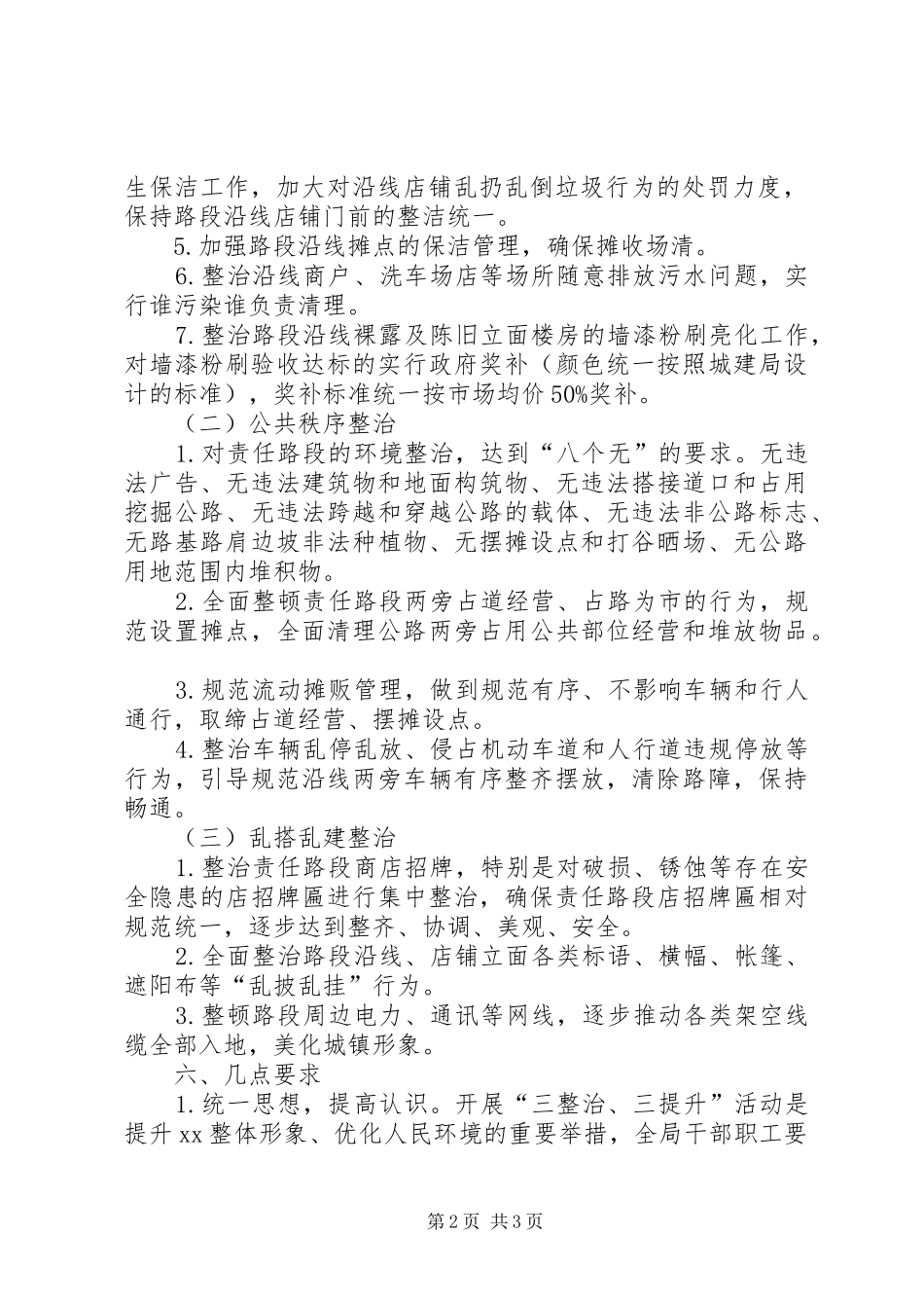 环境治理与三整治三提升工作实施方案_第2页