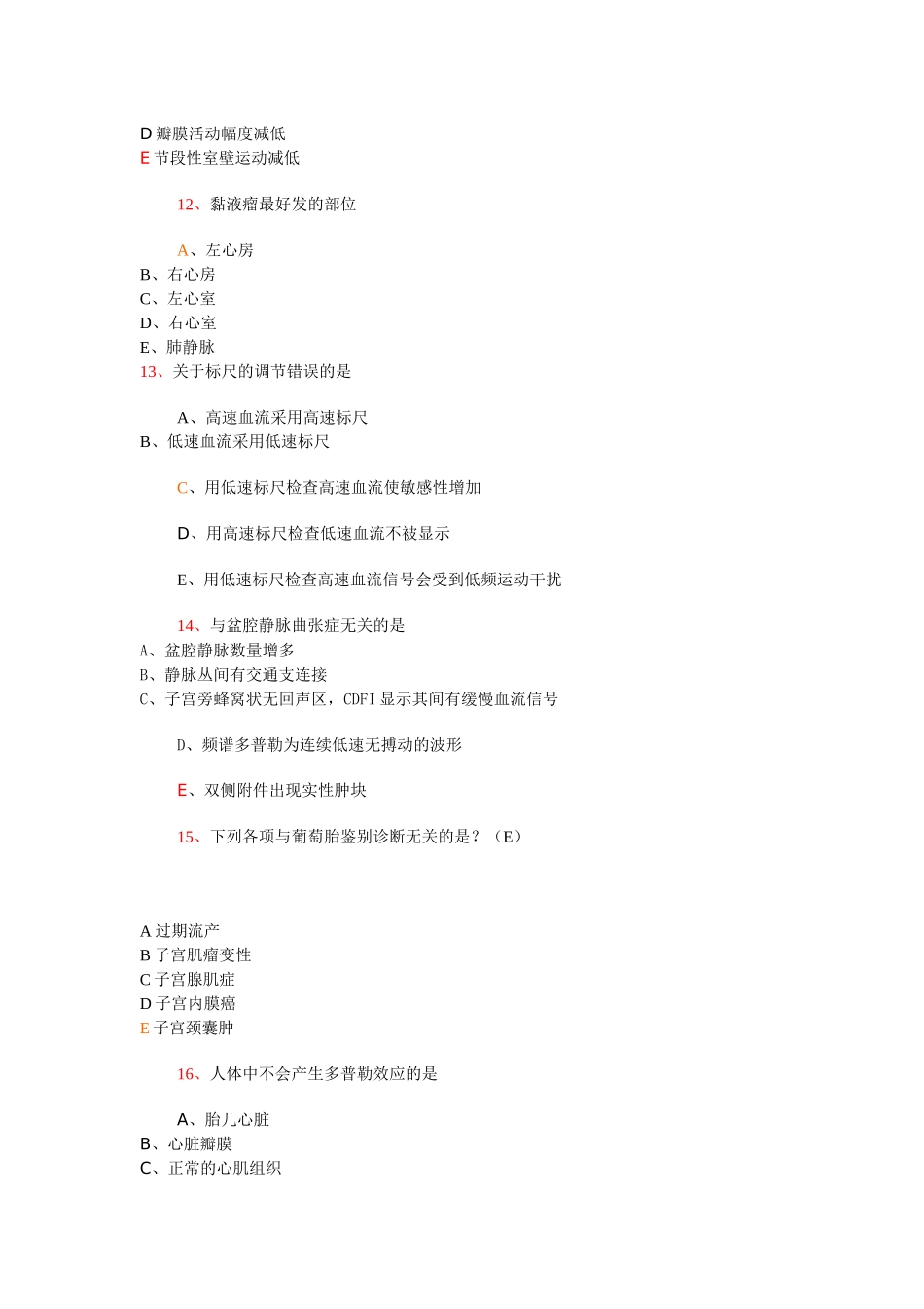 XXXX年CDFI医用设备使用能力考评_第3页
