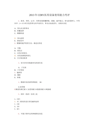 XXXX年CDFI医用设备使用能力考评