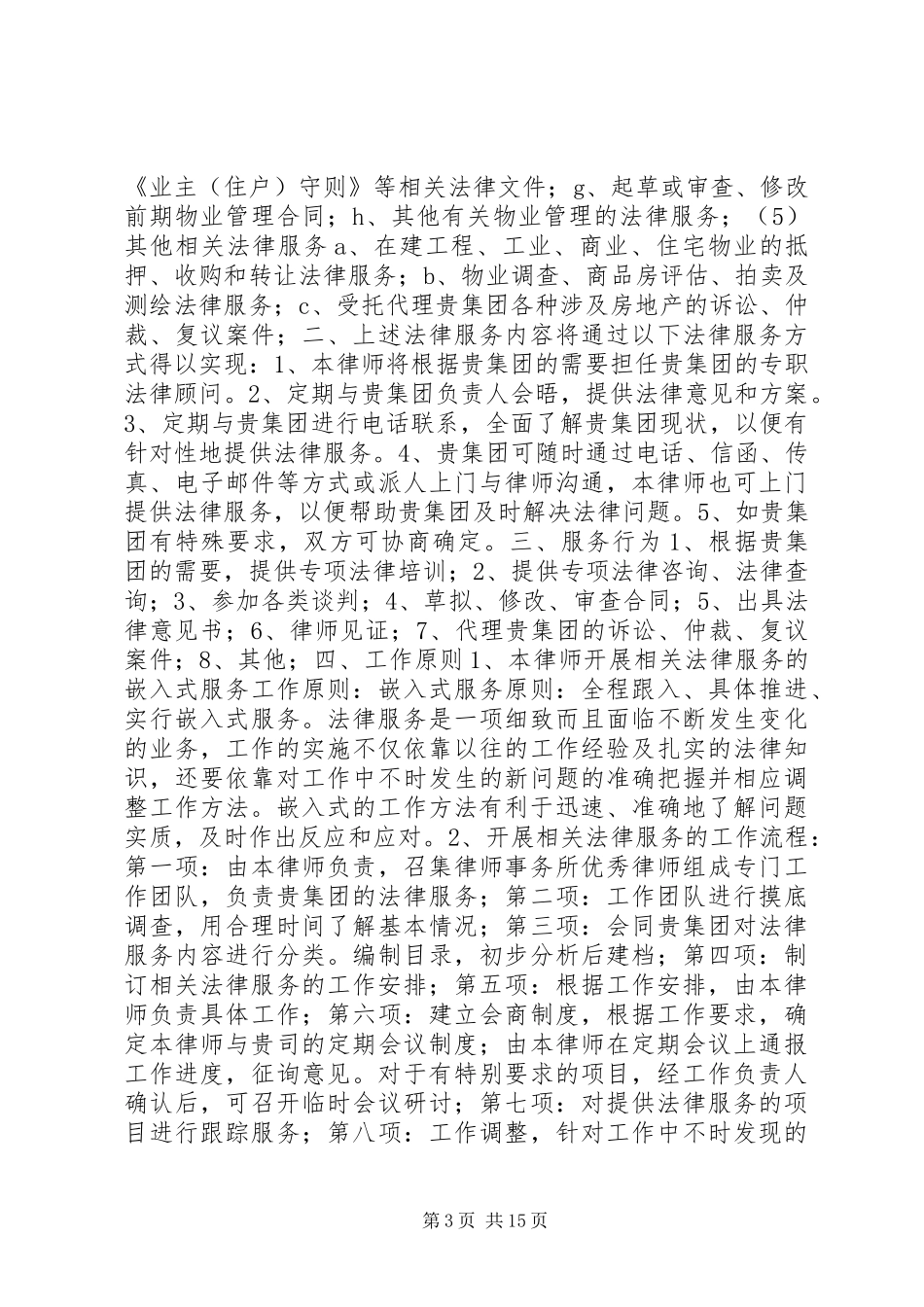 专项法律服务实施方案_第3页