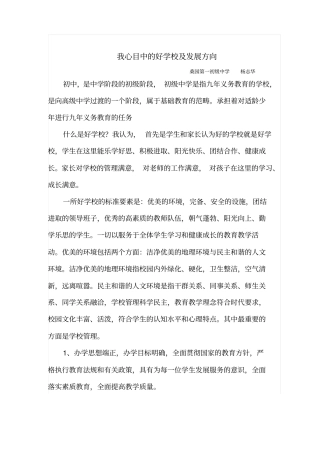 我心目中的好学校及发展方向