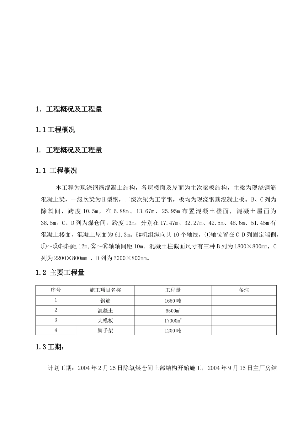 框架施工作业指导书_第2页