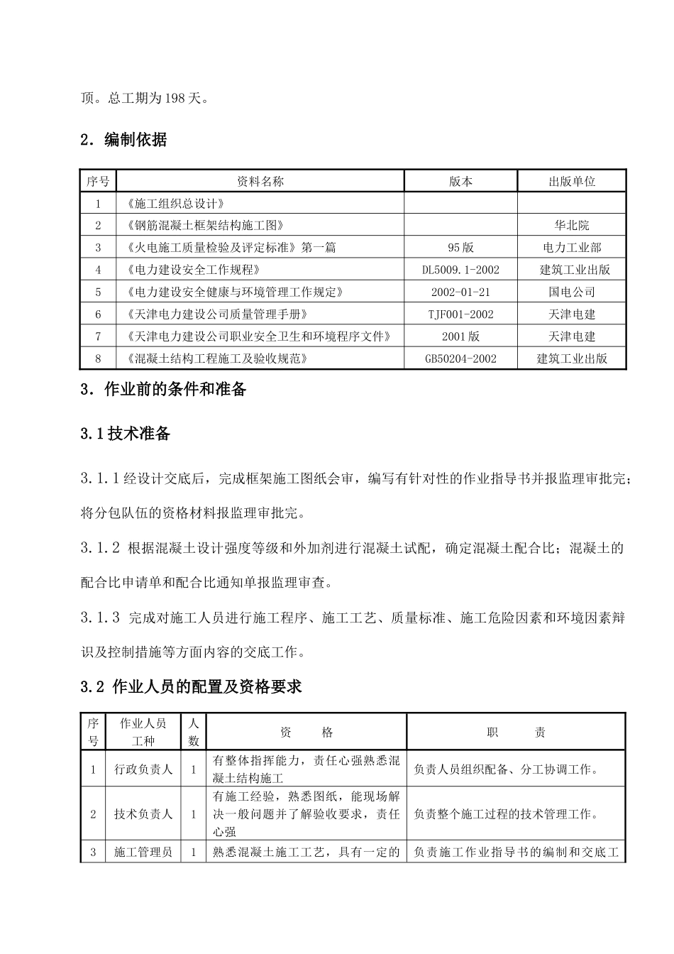 框架施工作业指导书_第3页