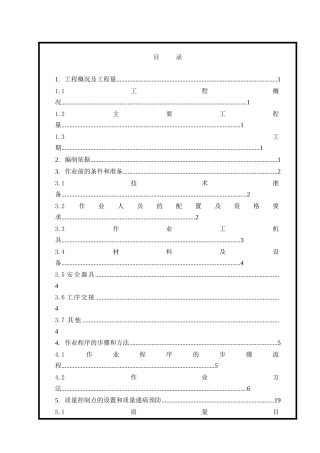 框架施工作业指导书