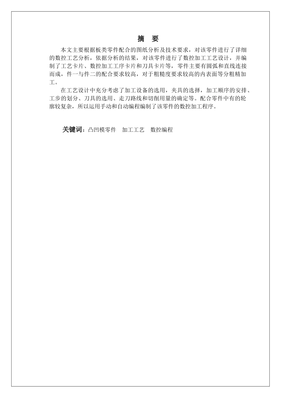 PBM-135A配合零件加工工艺设计_第2页