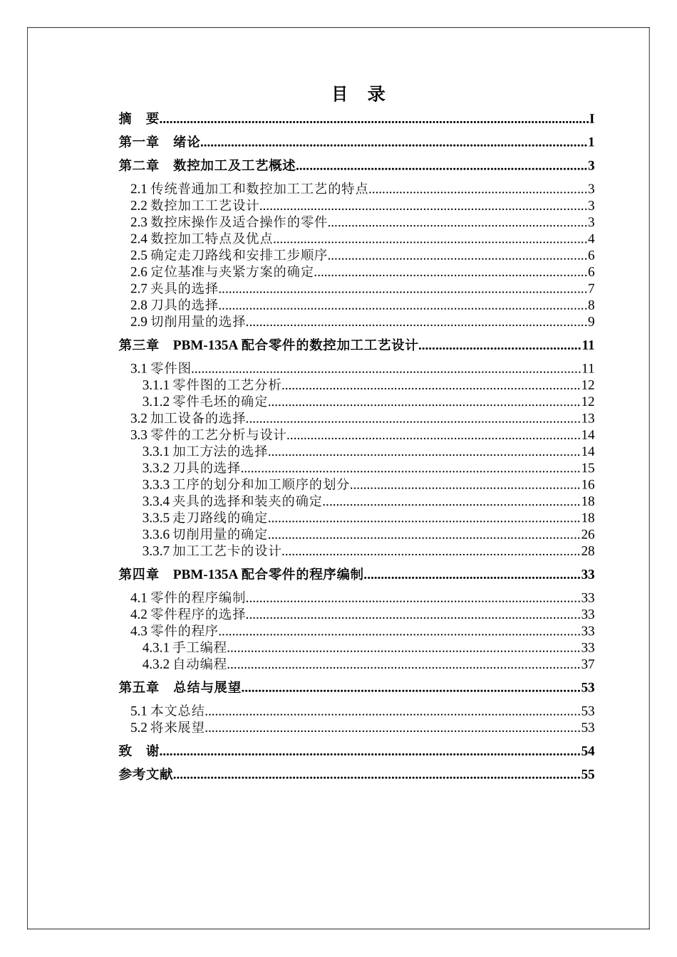 PBM-135A配合零件加工工艺设计_第3页