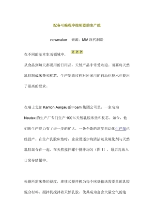 配备可编程序控制器的生产线