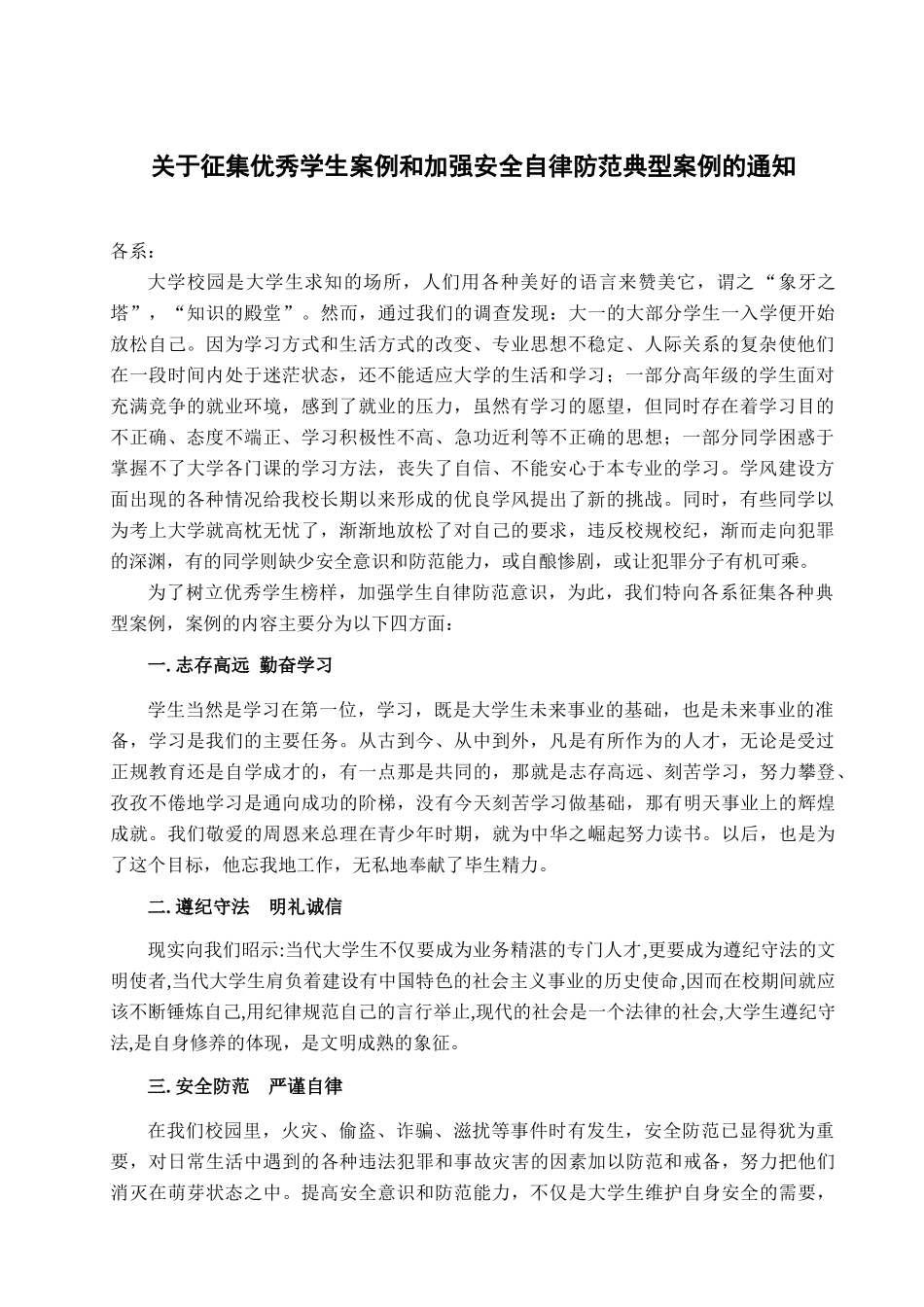 关于征集优秀学生案例和加强安全自律防范典型案例的通..._第3页