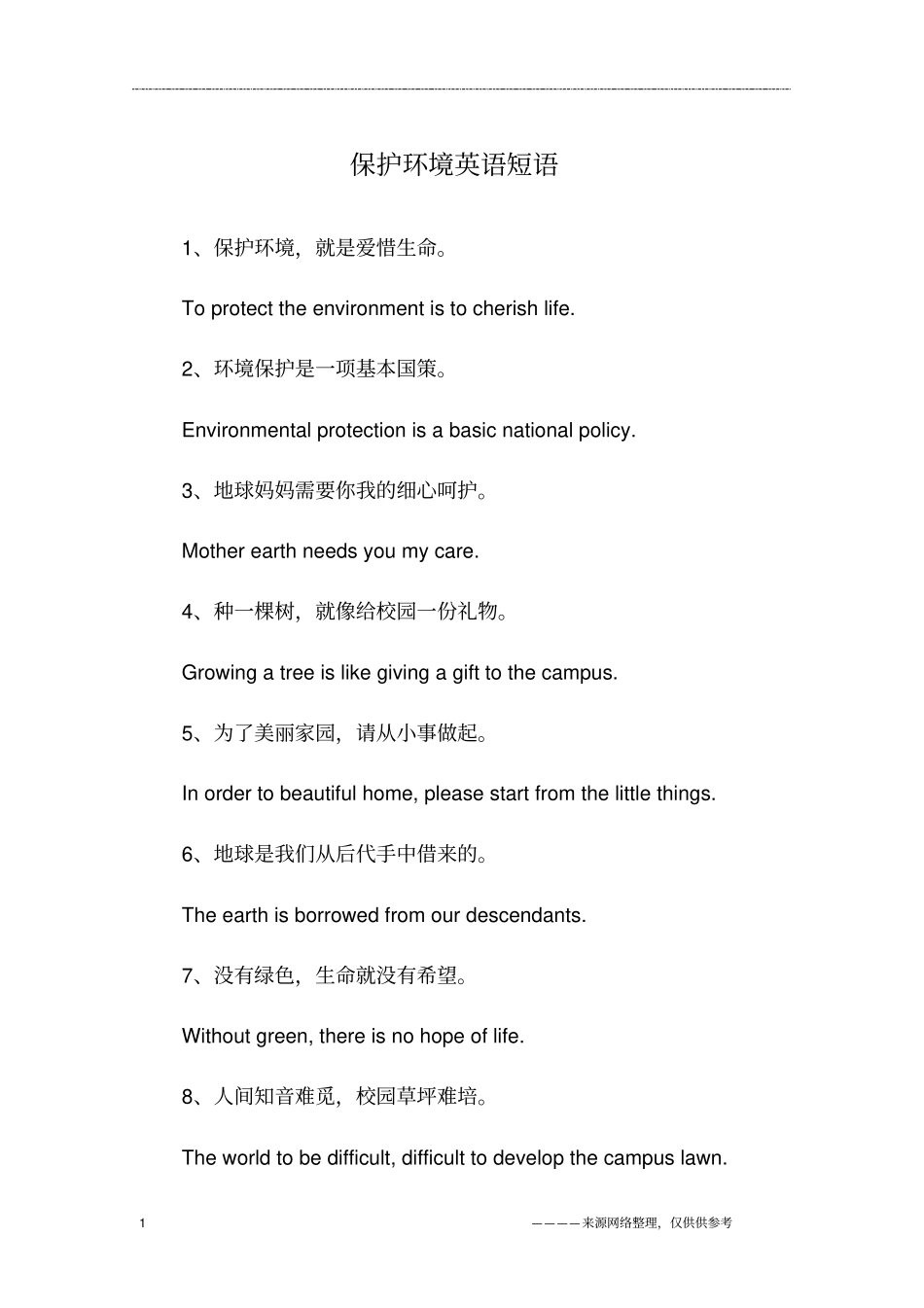 保护环境英语短语_第1页