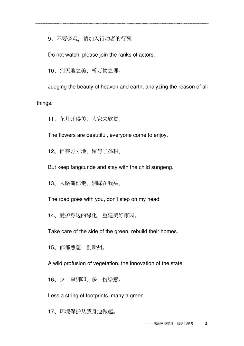 保护环境英语短语_第2页