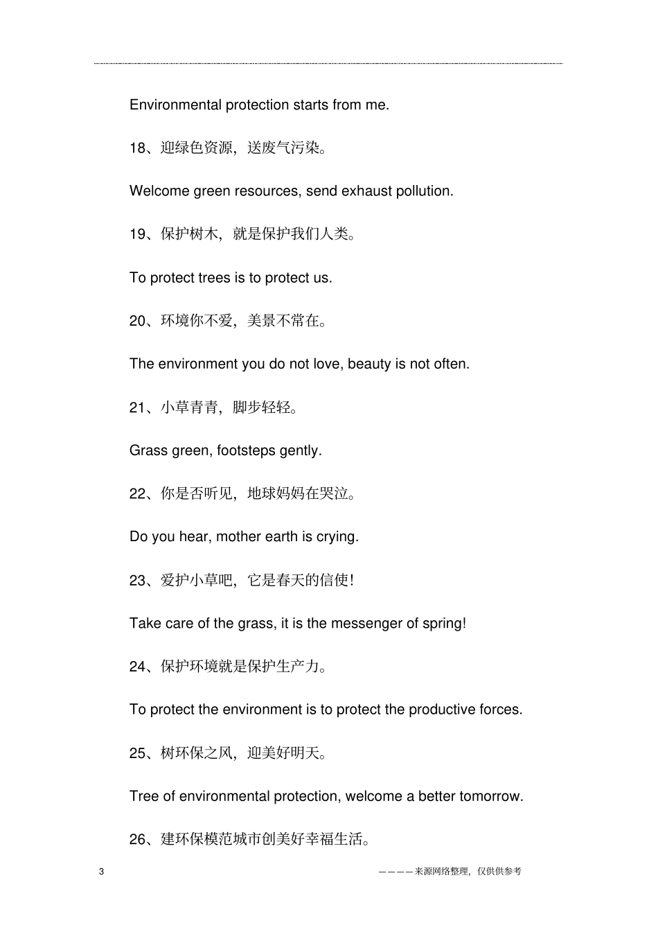 保护环境英语短语_第3页