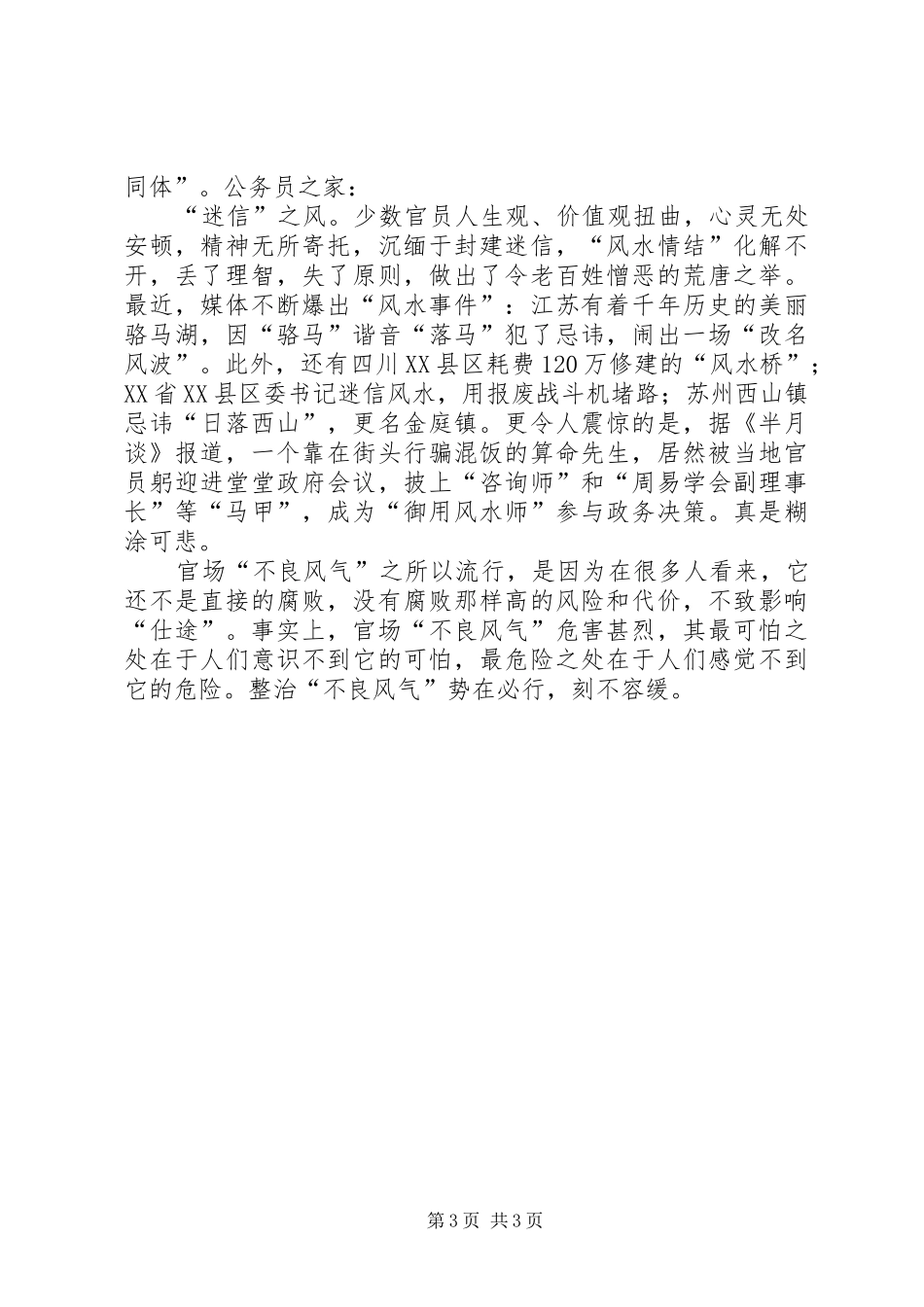 整治不良风气实施方案_第3页