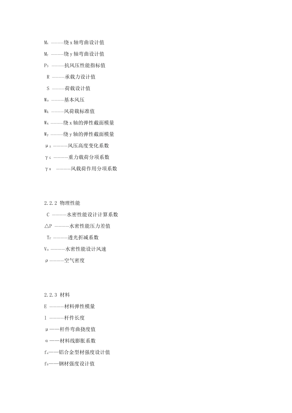 铝合金门窗工程技术规范_第2页