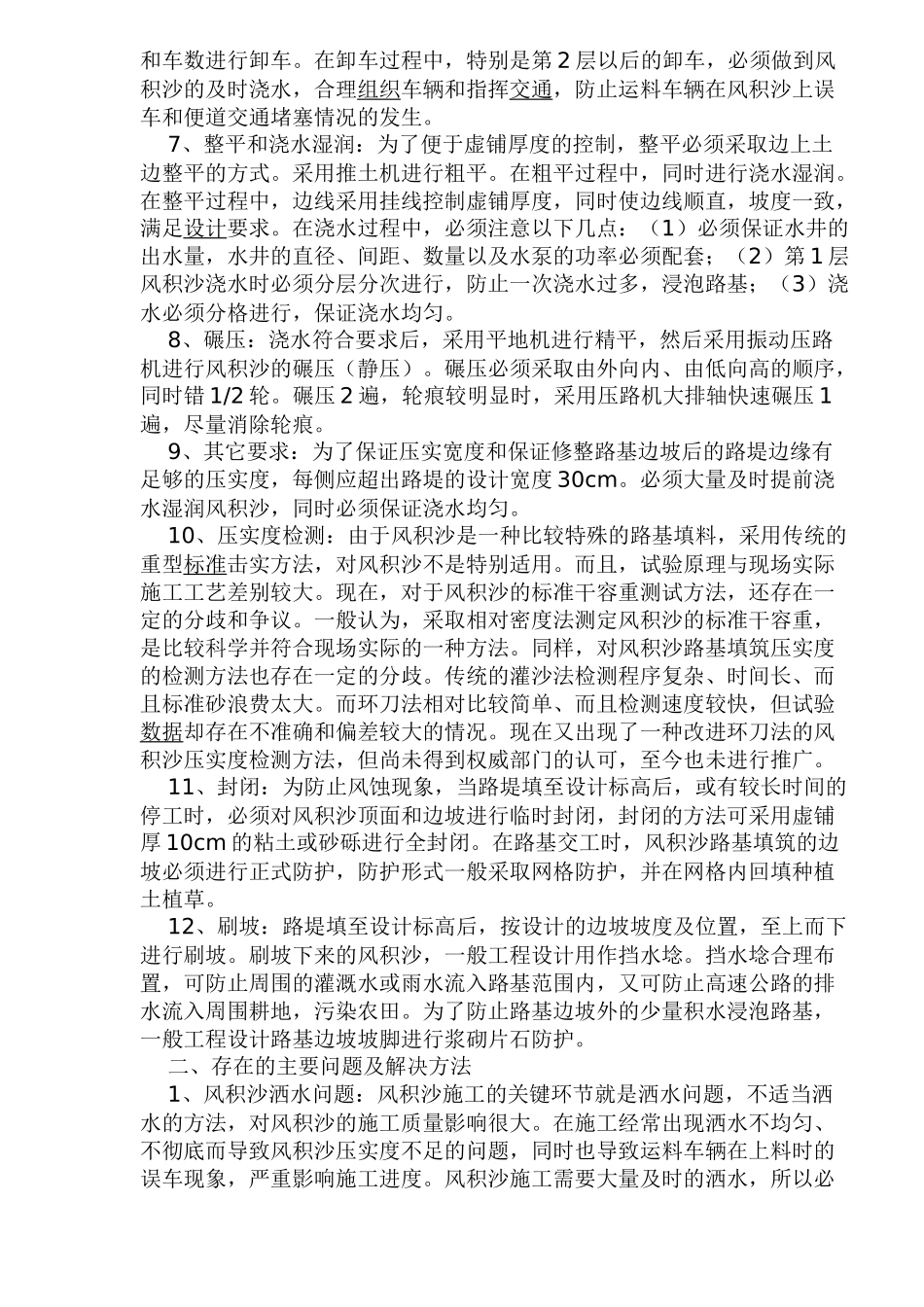 风积沙路基填筑施工工艺7)(1)_第2页