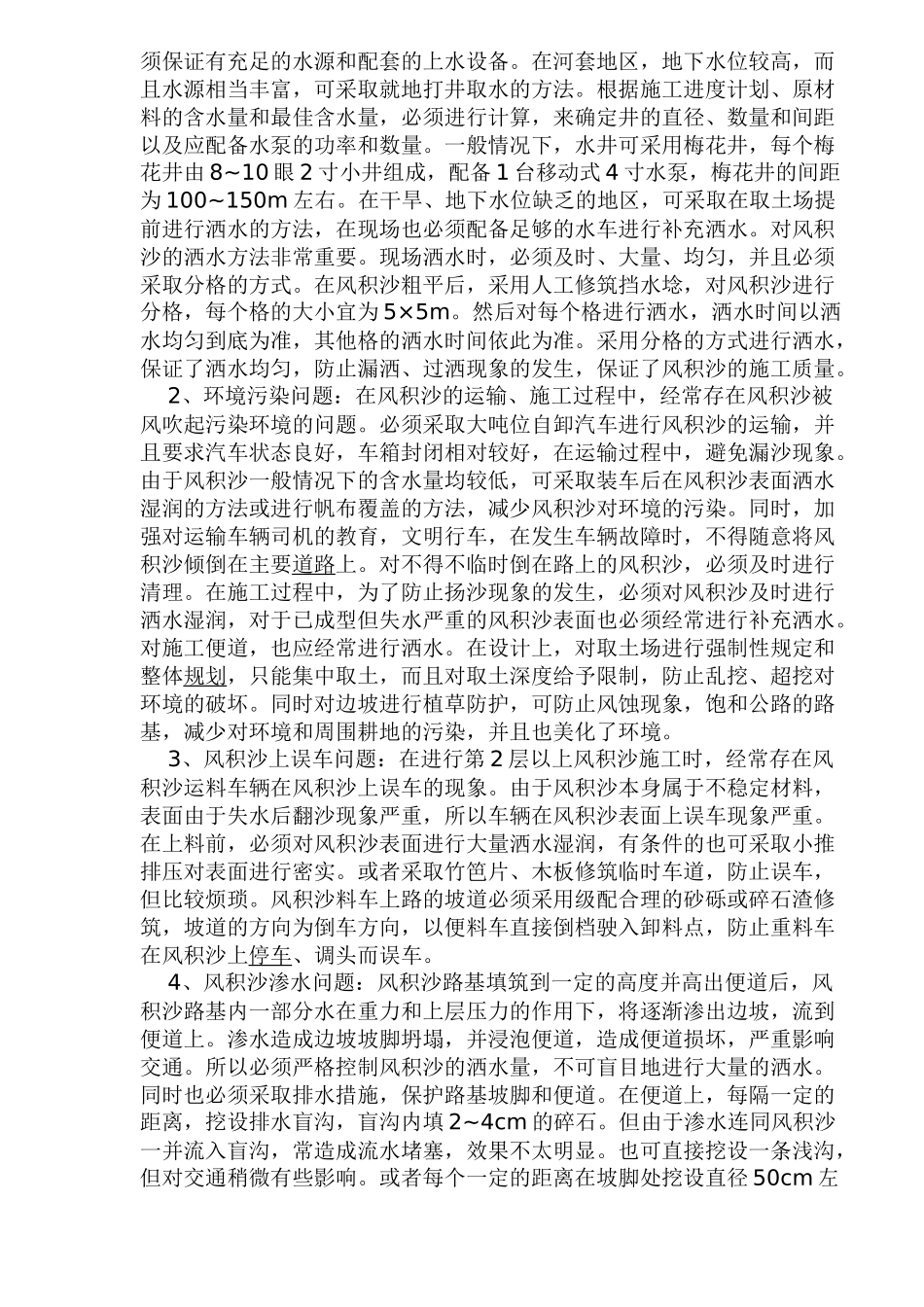 风积沙路基填筑施工工艺7)(1)_第3页