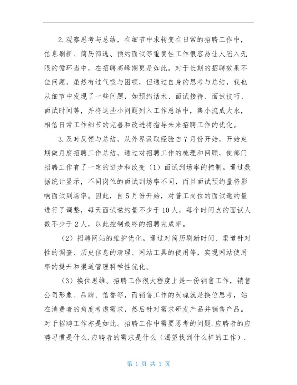 人事专员工作总结及工作计划模板_第3页