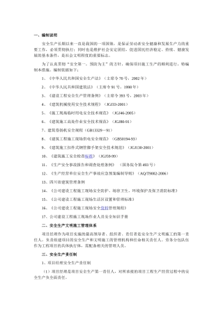 房建工程全套施工工艺