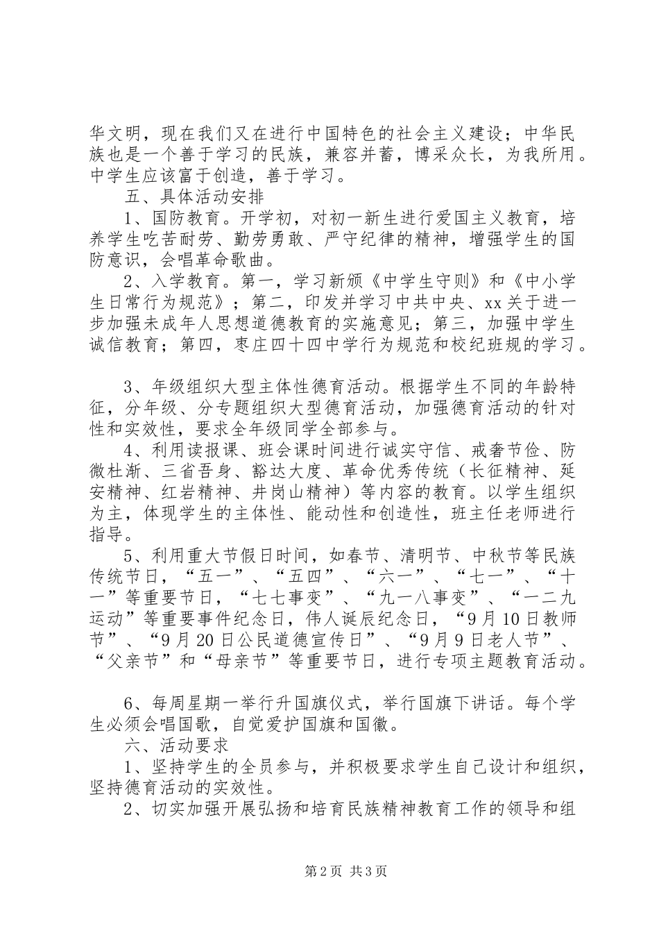 中学弘扬和培育民族精神活动实施方案_第2页