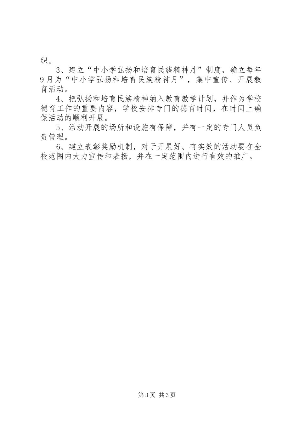 中学弘扬和培育民族精神活动实施方案_第3页