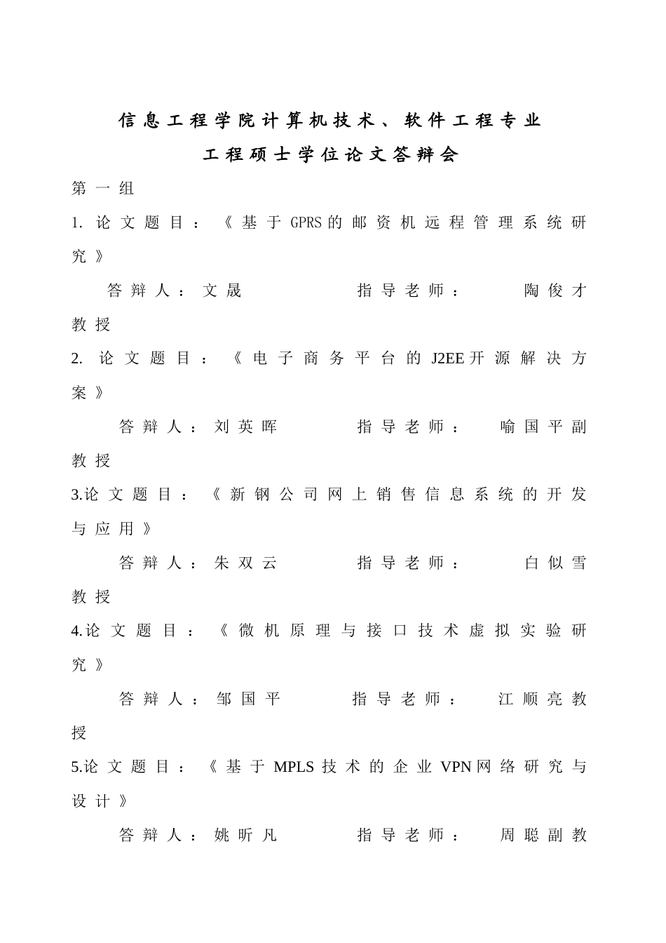 计算机系计算机技术、软件工程专业_第1页