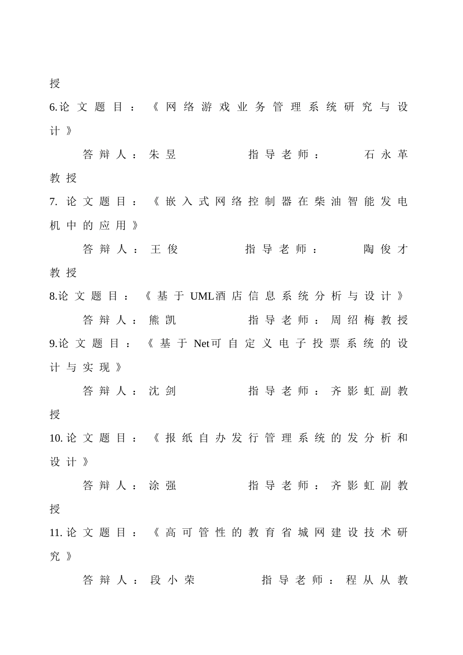 计算机系计算机技术、软件工程专业_第2页