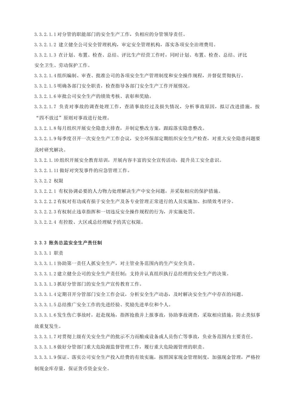 安全生产责任制10-8_第3页