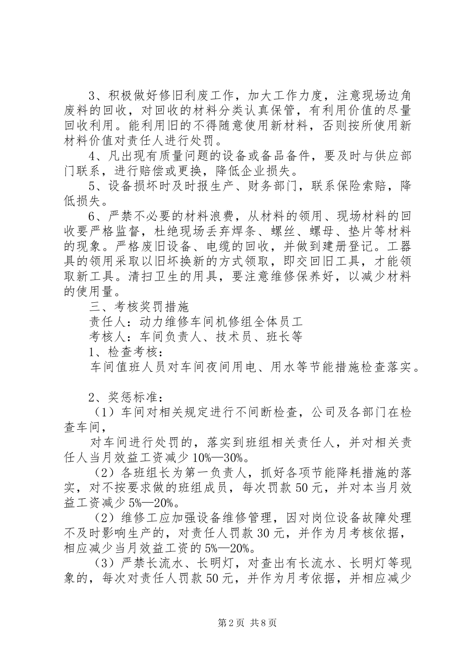 增收节支方案_第2页