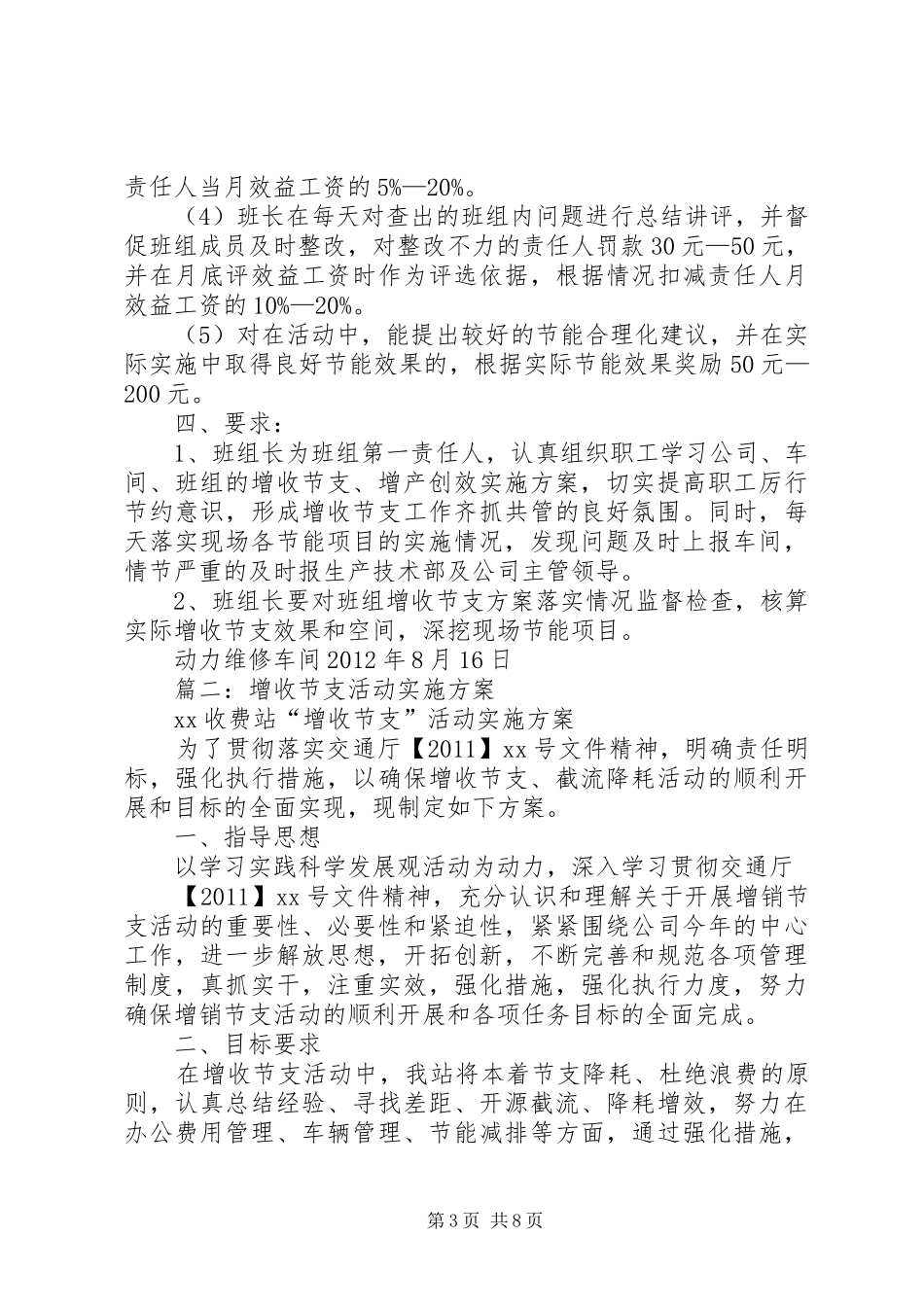 增收节支方案_第3页