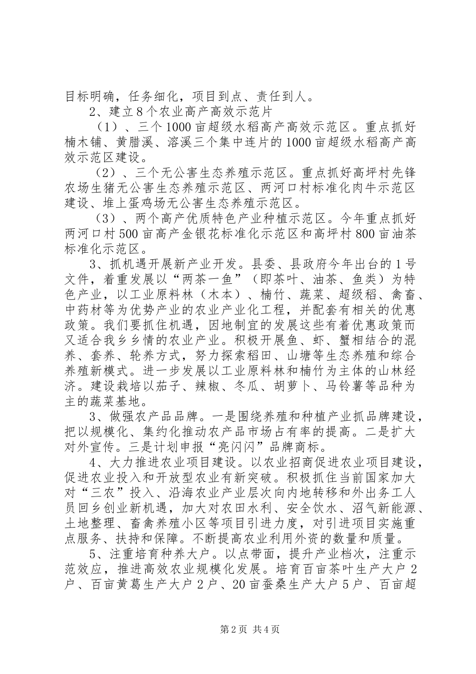 推进农业产业化和“两线一片”工程方案_第2页