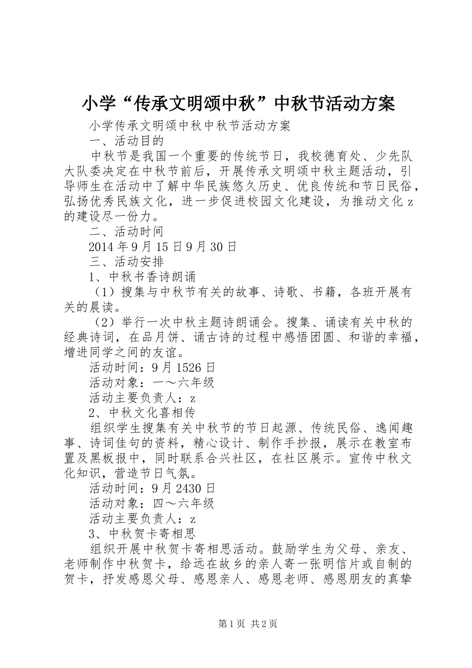 小学“传承文明颂中秋”中秋节活动实施方案_第1页