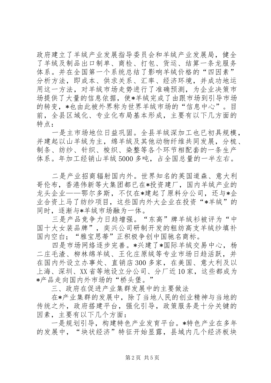 企业优势产业经济平台发展实施方案_第2页