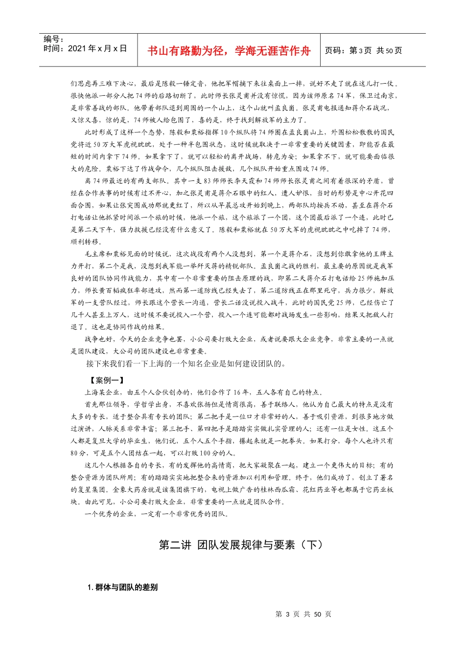 时代光华-团队=财富_巅峰团队是这样炼成的-讲义及答案_第3页