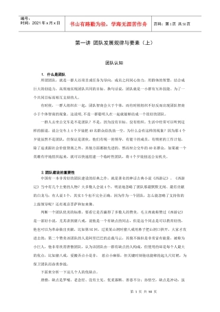 时代光华-团队=财富_巅峰团队是这样炼成的-讲义及答案