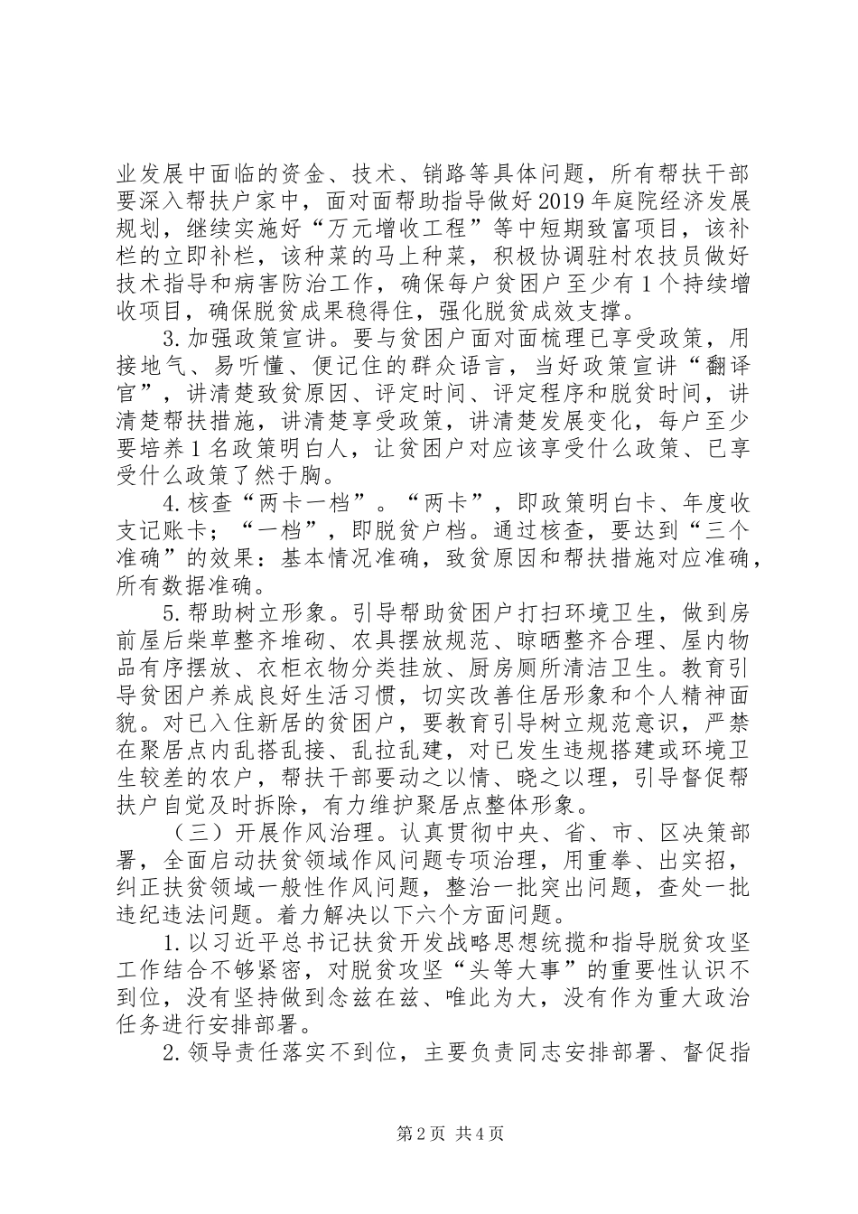 XX年区委编办驻村帮扶工作实施方案_第2页