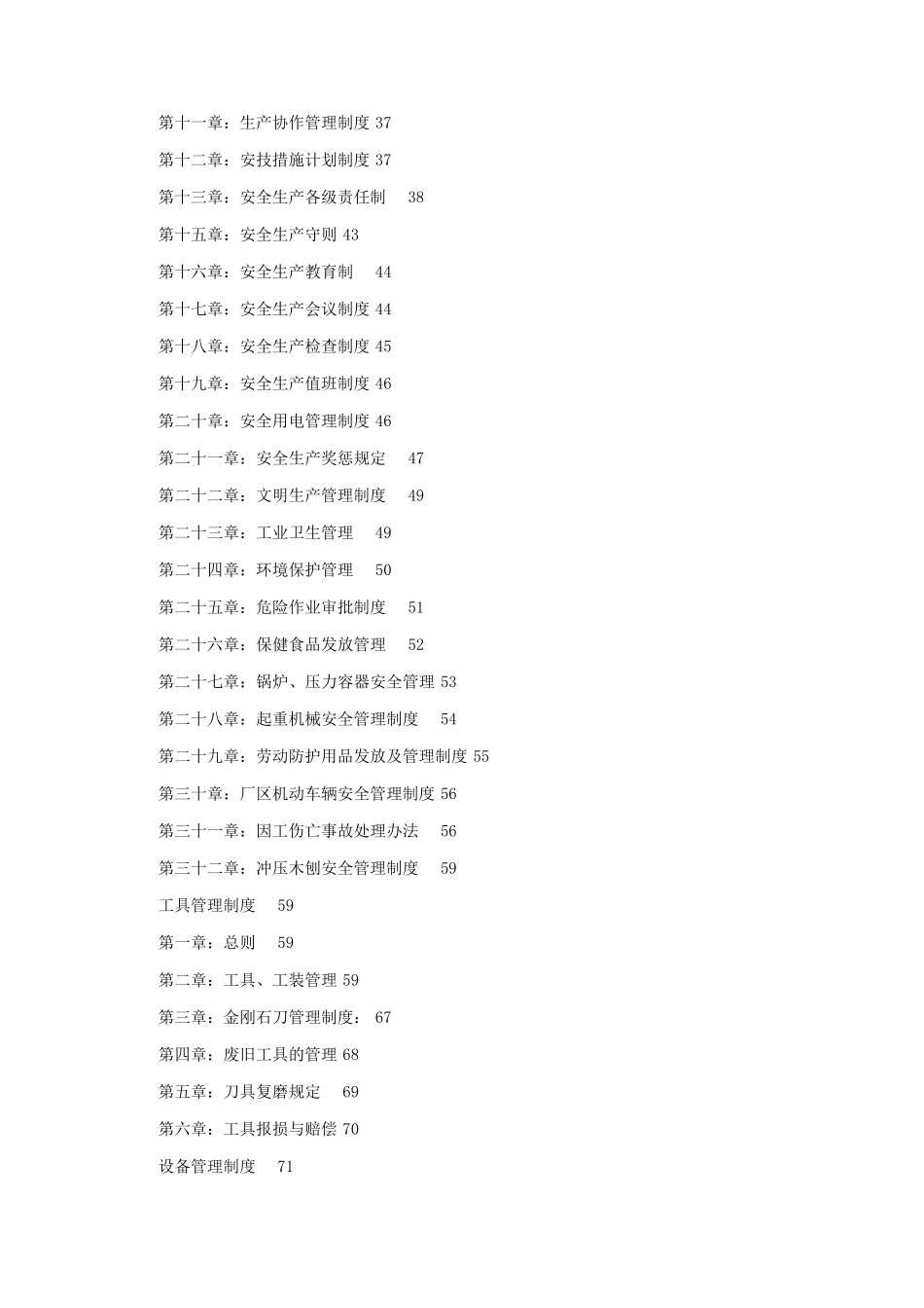 生产企业管理制度大全(205页)_第2页